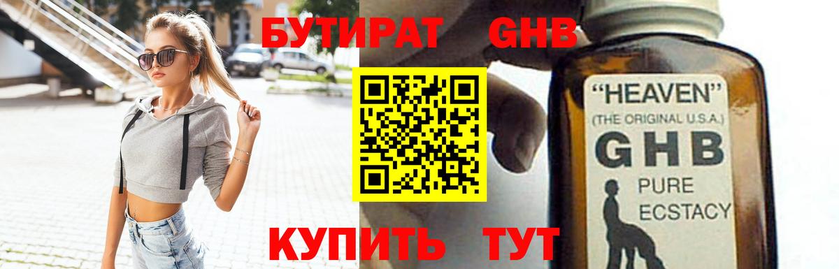 Кувандык  БУТИРАТ  Вход с VPN  БУТИРАТ BDO 