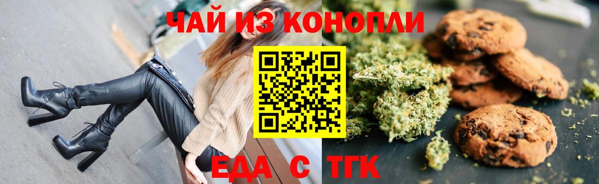 Еда ТГК марихуана  Вход с VPN  Кувандык 