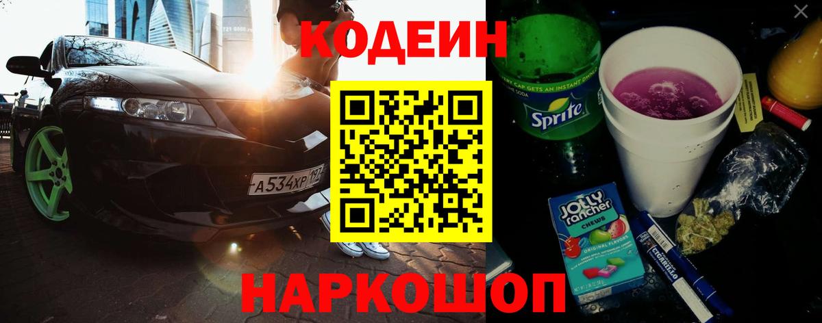 Codein Purple Drank  Вход с VPN  Кувандык 