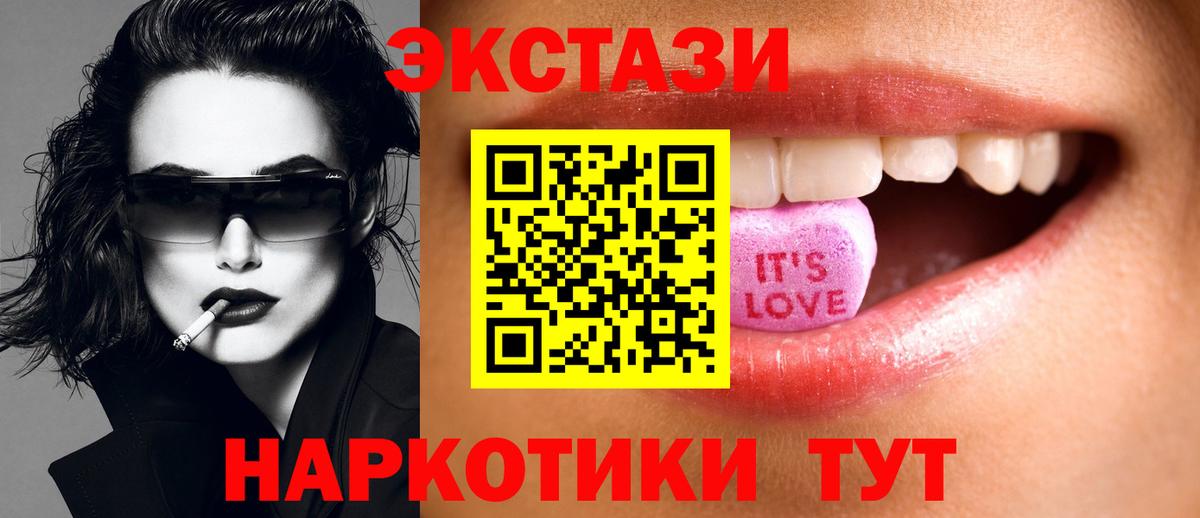 Экстази 99%  маркетплейс наркотические препараты  Ecstasy  Экстази XTC  Кувандык  Вход с VPN 
