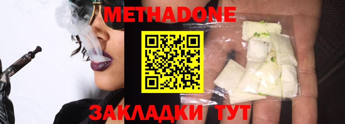 МЕТАДОН мёд Кувандык